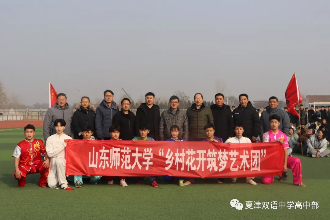 山东师范大学"乡村花开"筑梦艺术团走进夏津双语中学|德州云-德州晚报