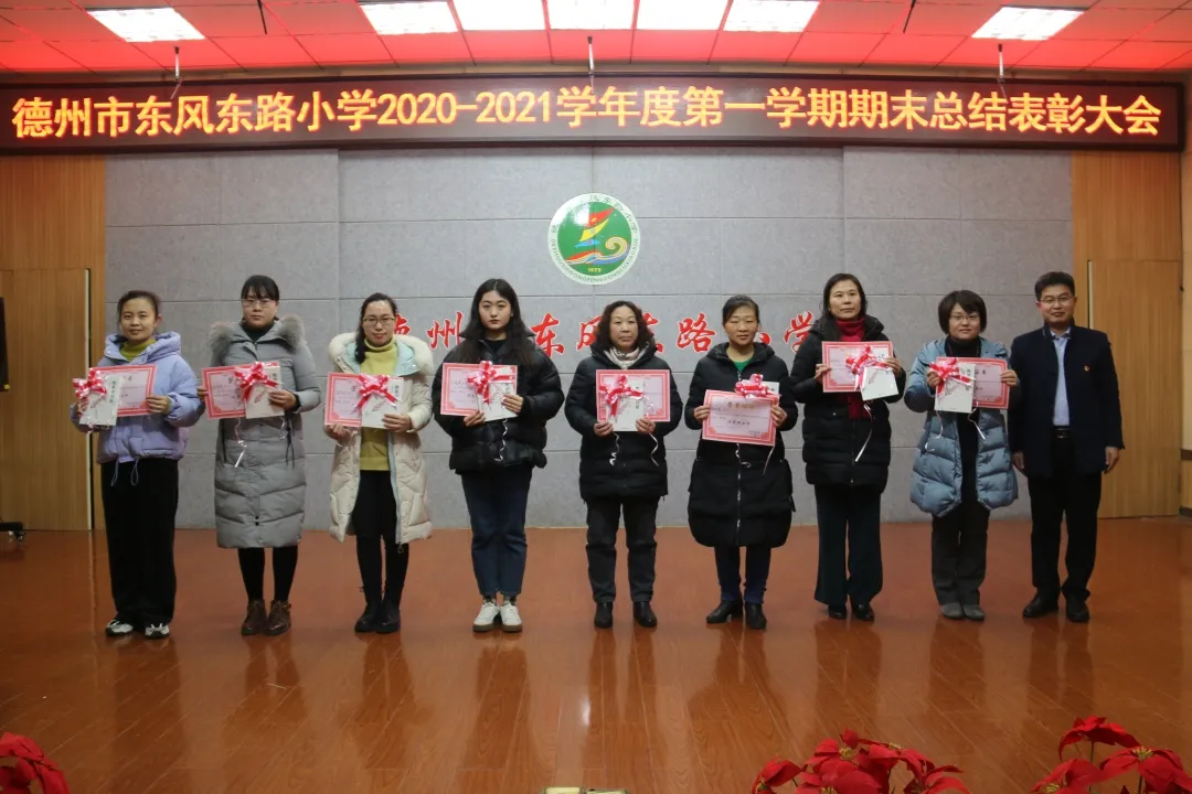 荐好书奖先进东风东路小学表彰优秀教育工作者德州云德州晚报全媒体