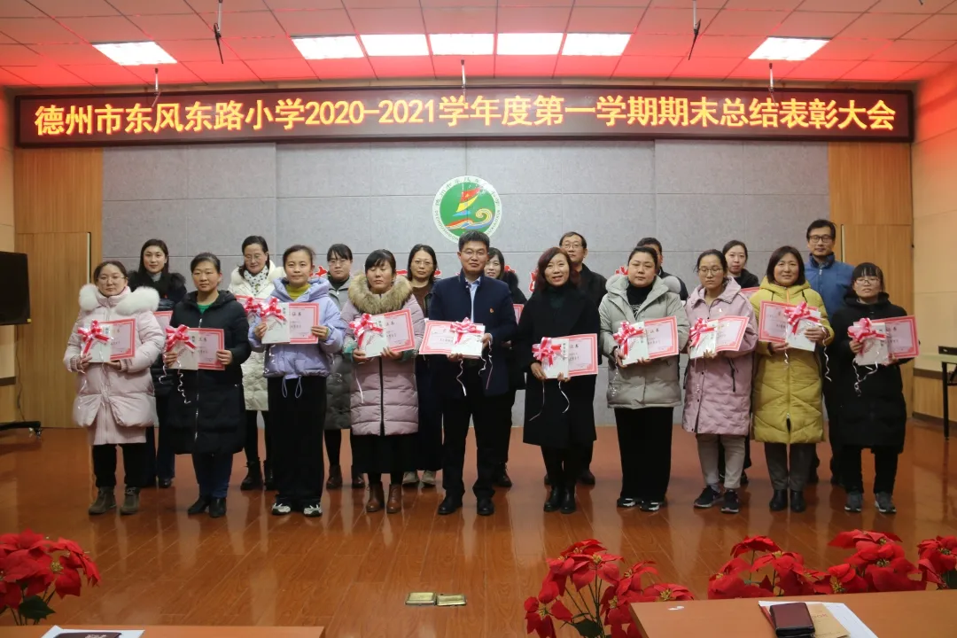 荐好书奖先进东风东路小学表彰优秀教育工作者德州云德州晚报全媒体