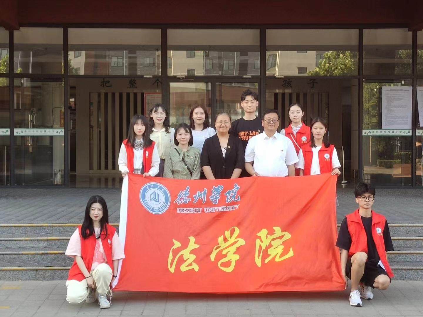 德州学院法学院到德州学院附属小学宣讲《未成年保护法|德州云-德州