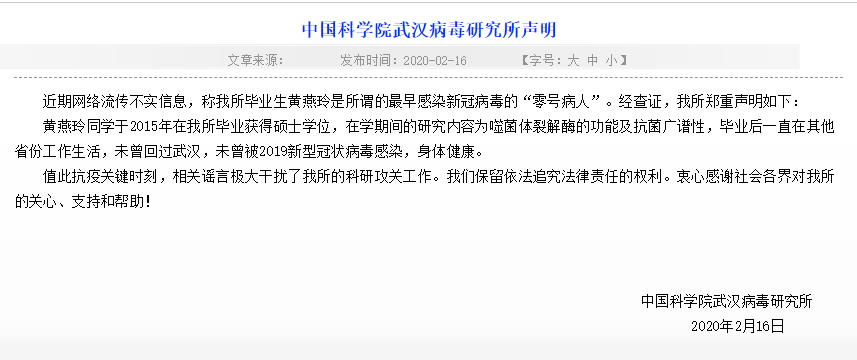 武汉病毒所回应零号病人传闻:她未被感染 身体健康