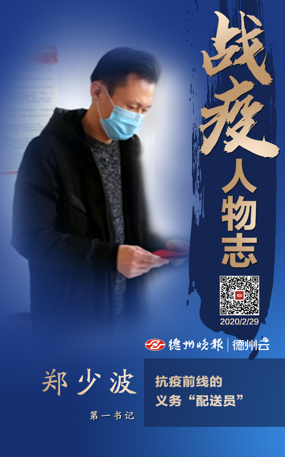 郑少波 第一书记