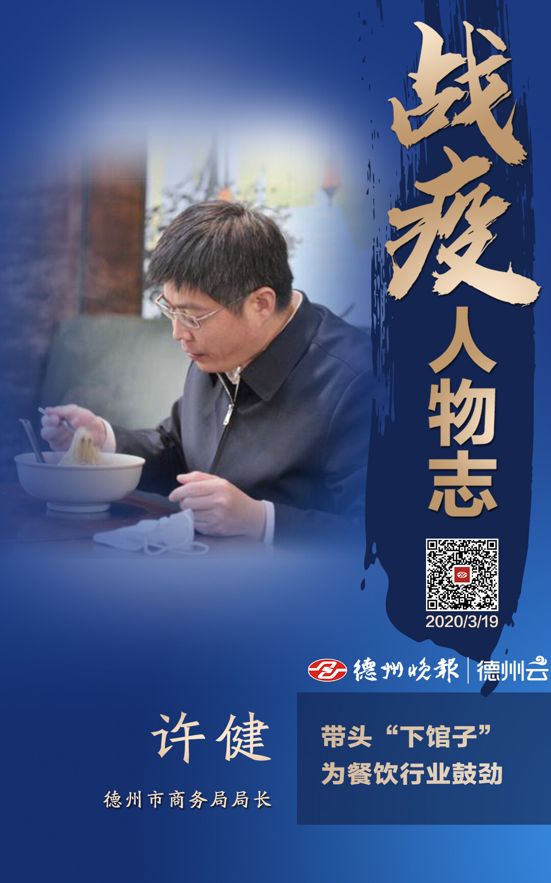 许健 德州市商务局局长