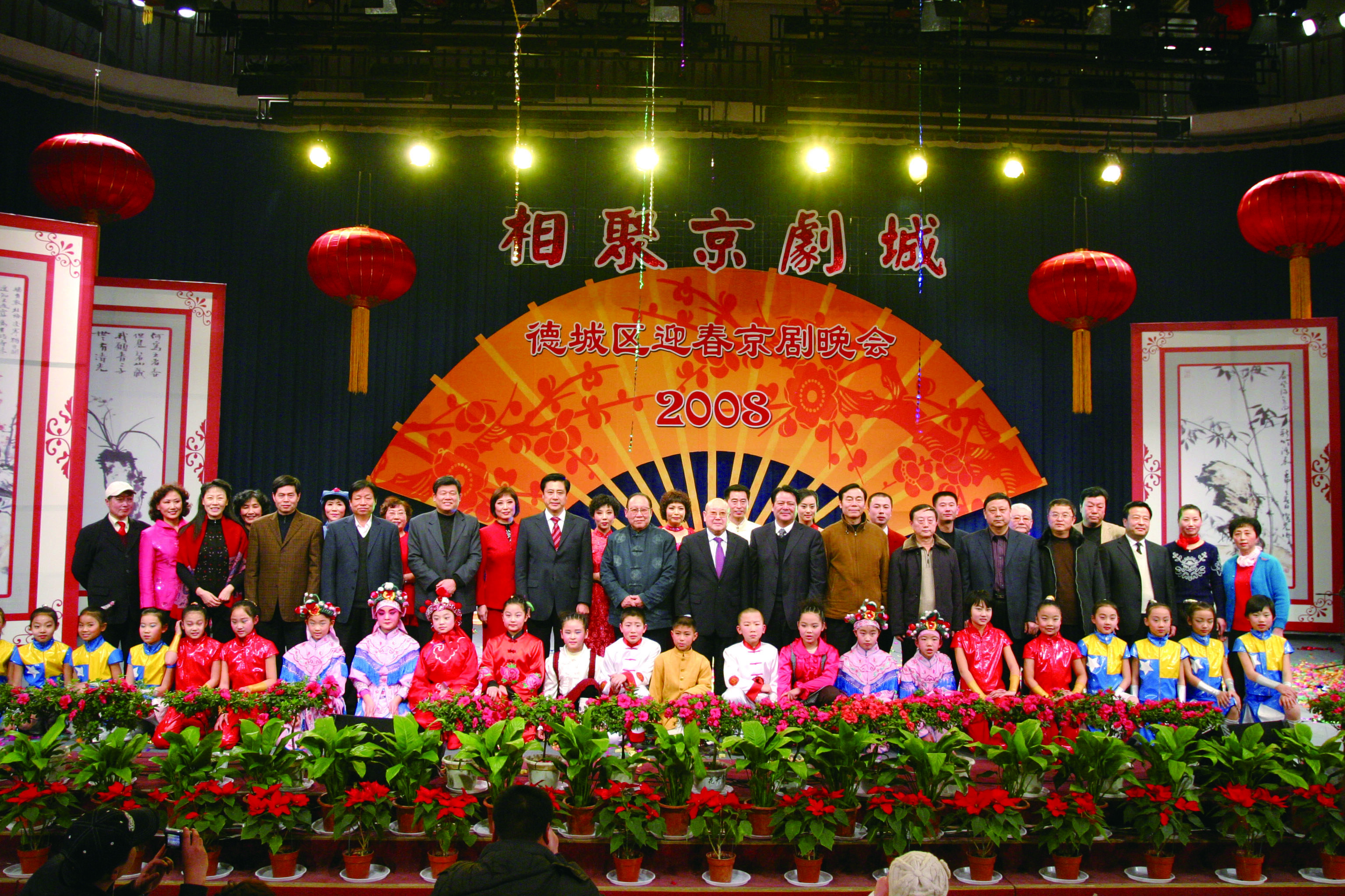 2008年,德城区迎春京剧晚会.