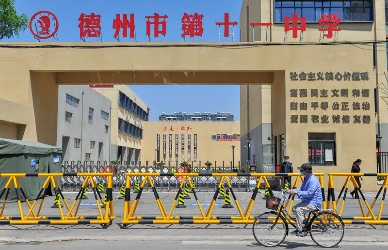 德州市第十一中学