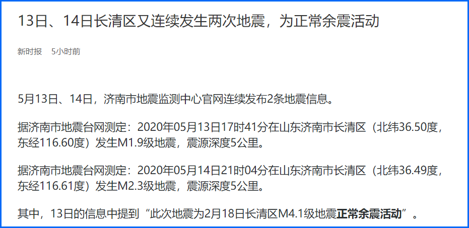 山東這個區又連續發生兩次地震詳細信息發佈德州雲德州晚報全媒體