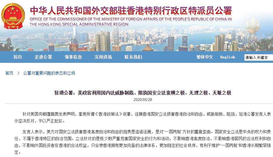 △图片来源：中华人民共和国外交部驻香港特别行政区特派员公署官网