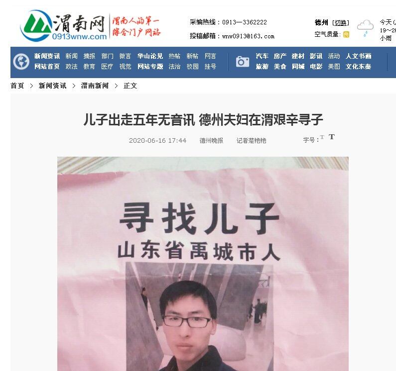 因催婚,德州小伙离家出走五年无音讯!