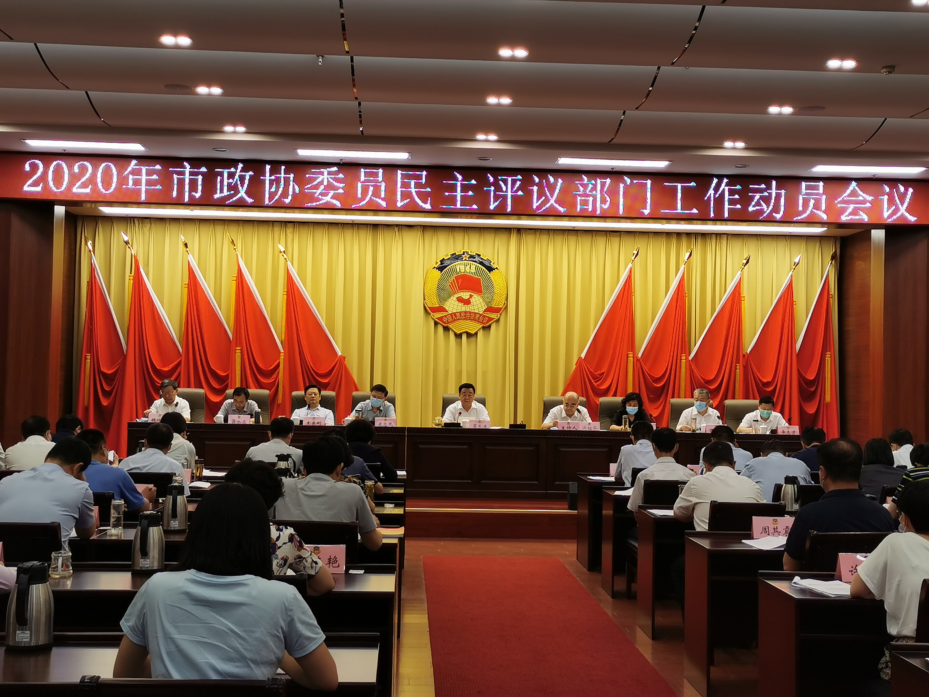 2020年市政协委员民主评议部门工作动员会议举行德州云德州晚报全媒体