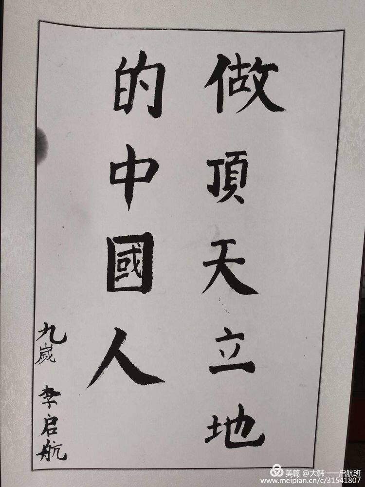 做顶天立地的中国人!这是新时代少年的呐喊!