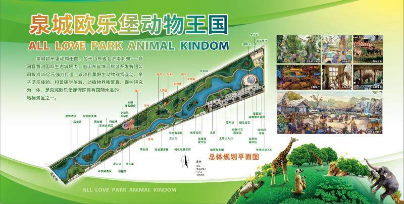 泉城欧乐堡动物王国开园在即 预计7月底可以对外试营业