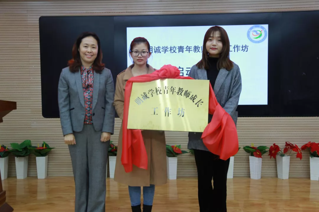 七,校长苏霞为青年教师成长工作坊揭牌.