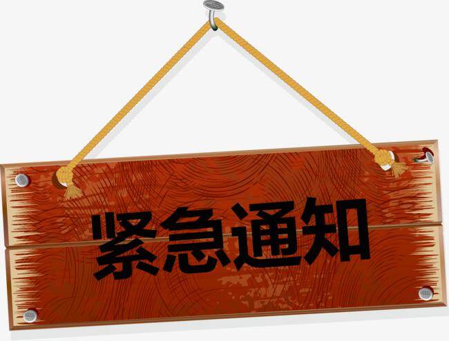 3, 必要时可采取居家在线教学!德州市教体局下发紧急通知应对寒潮天气