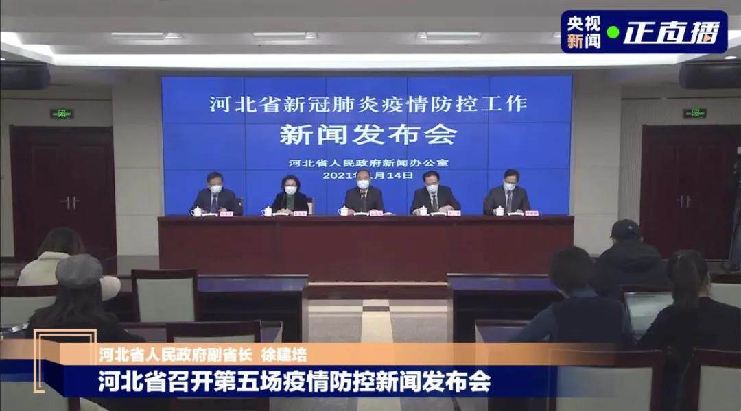 14日0—10时,河北省新增47例本土病例,均在石家庄市 