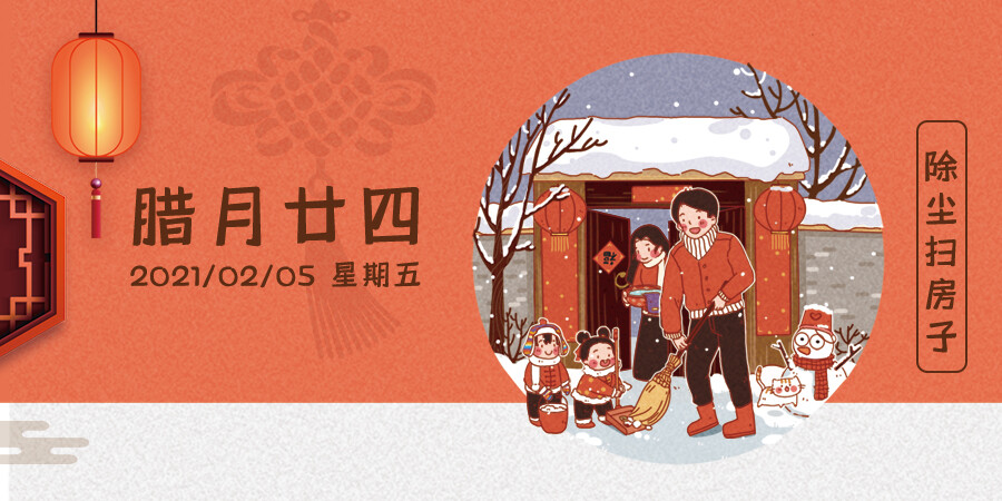 新春话年俗腊月廿四扫尘日掸尘祛病灾德州云德州晚报全媒体