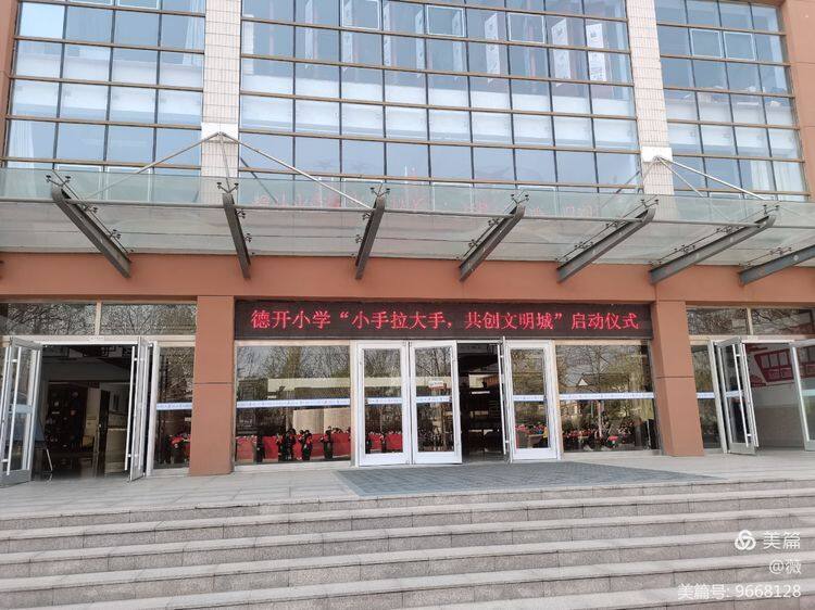 德开小学小手拉大手共创文明城德州云德州晚报全媒体