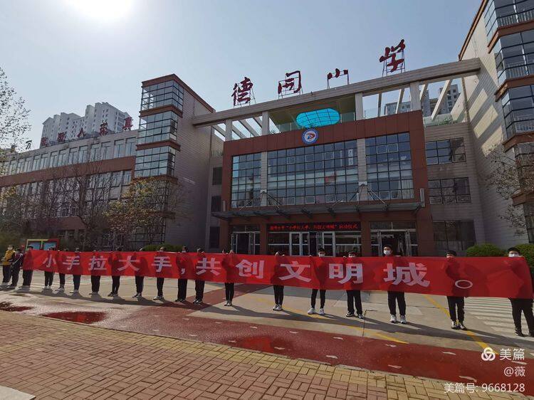 德开小学小手拉大手共创文明城德州云德州晚报全媒体