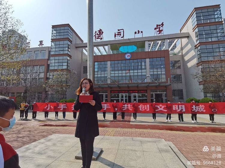 德开小学小手拉大手共创文明城德州云德州晚报全媒体