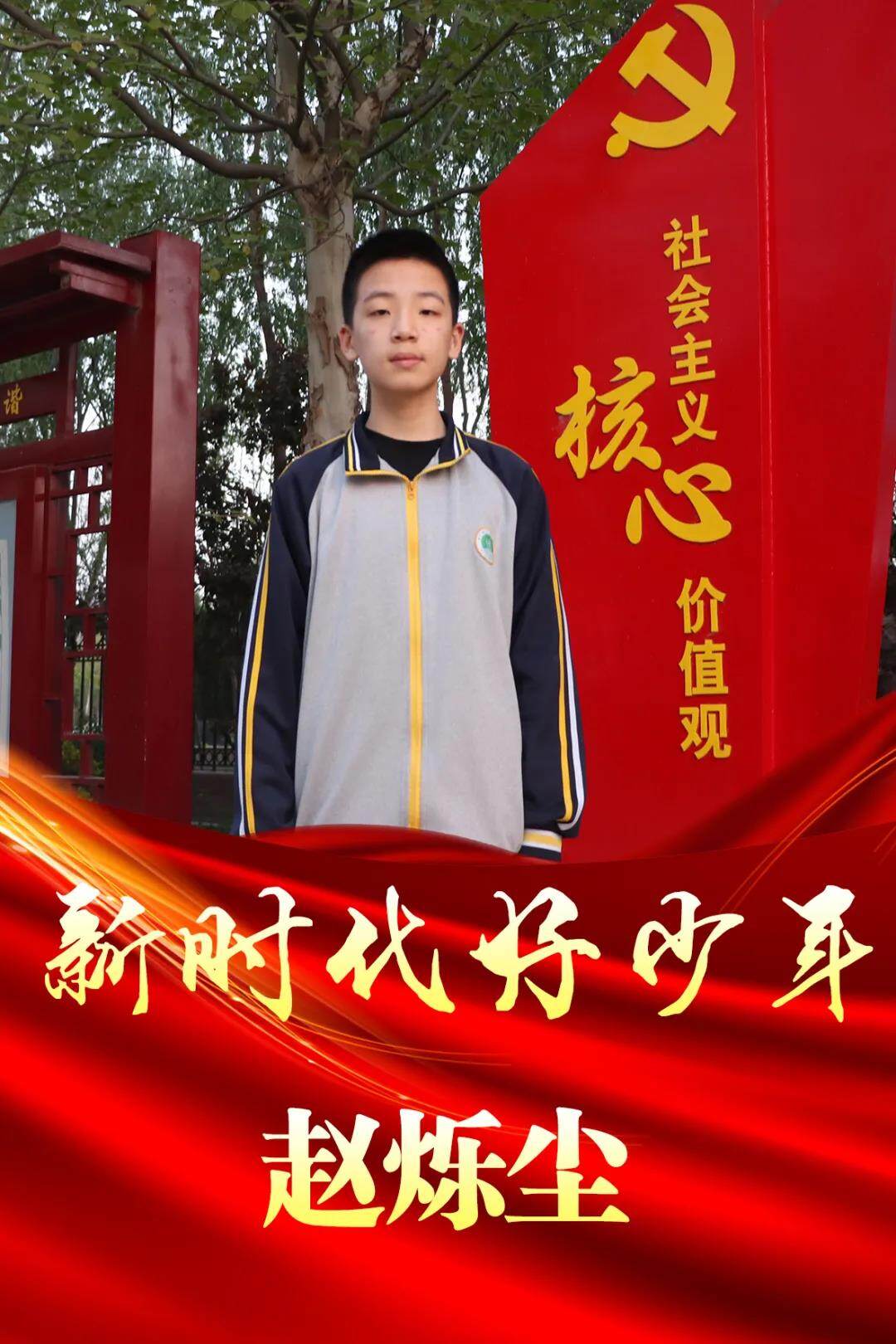 新时代好少年丨赵烁尘:乐于助人勇担当 热心公益好少年|德州云-德州