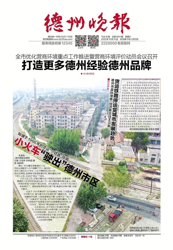 2020年度山东新闻奖晚报生活类报纸作品复评结果揭晓 德州晚报斩获