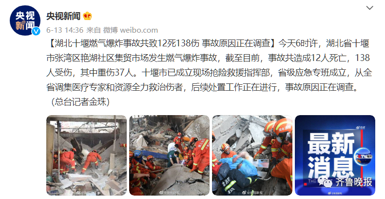 "湖北十堰爆炸事故已致12人死亡,37人重伤|德州云-德州晚报全媒体