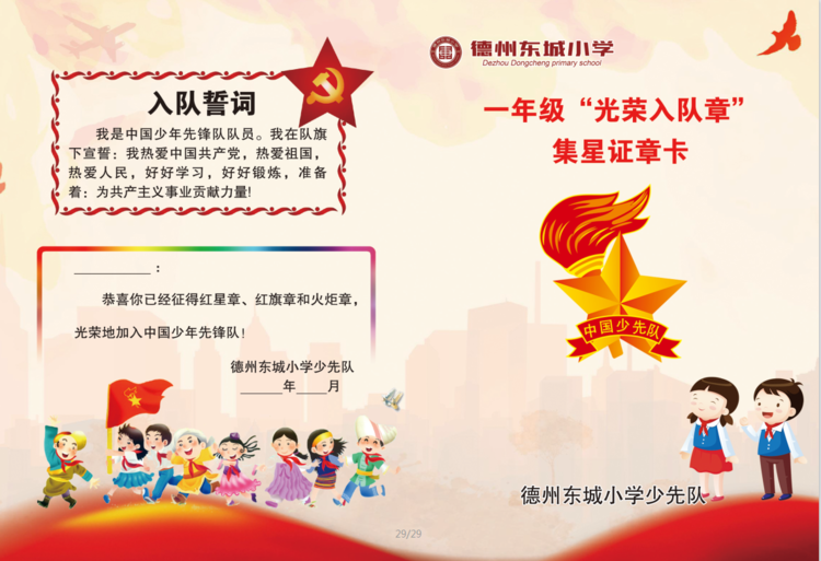 【德州东城小学】迎建党百年华诞,积极入队争做新时代好少年|德州云