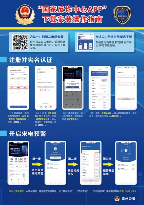 快下載國家反詐中心app|德州雲-德州晚報全媒體