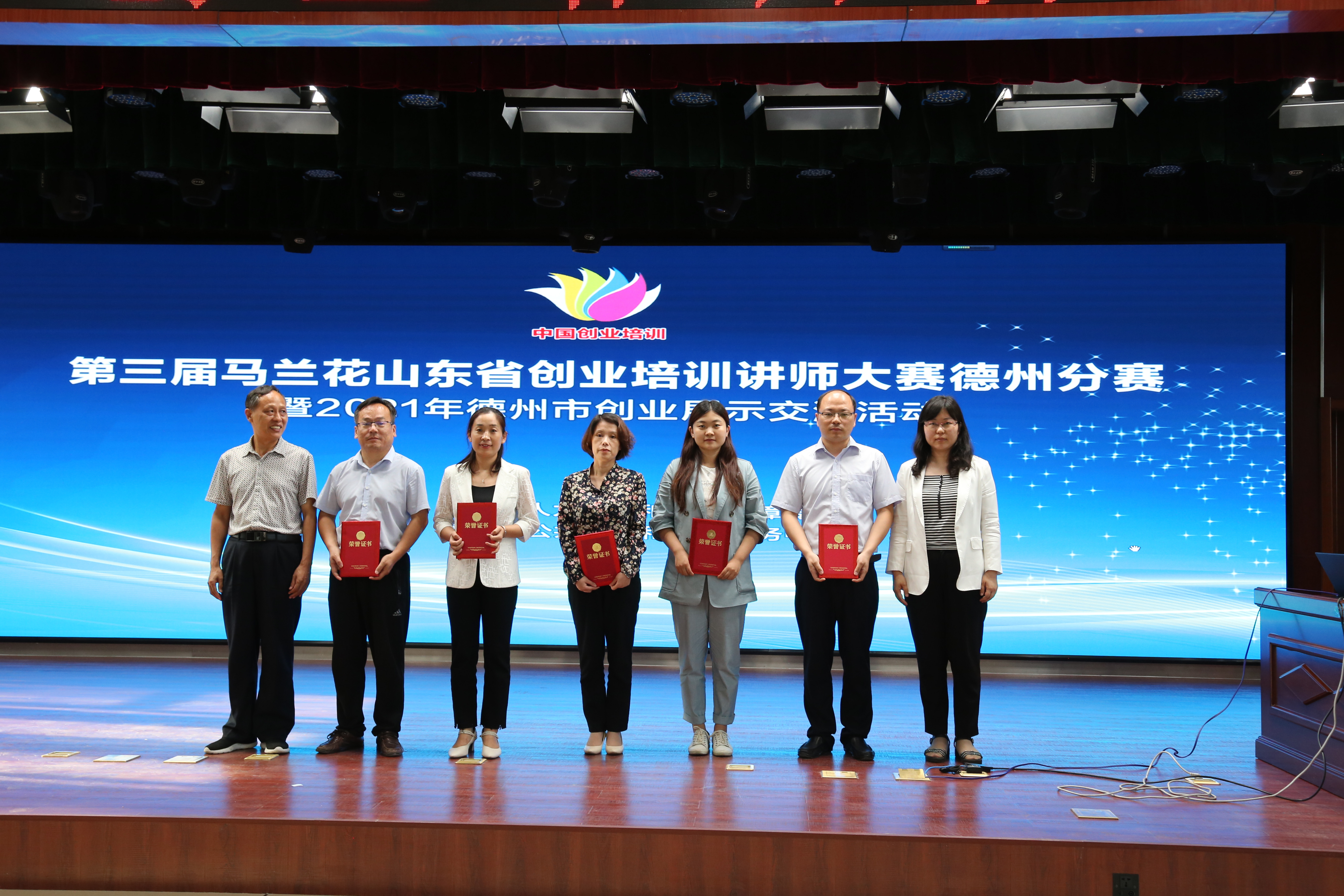 第三届马兰花山东省创业培训讲师大赛德州分赛圆满举行|德州云-德州