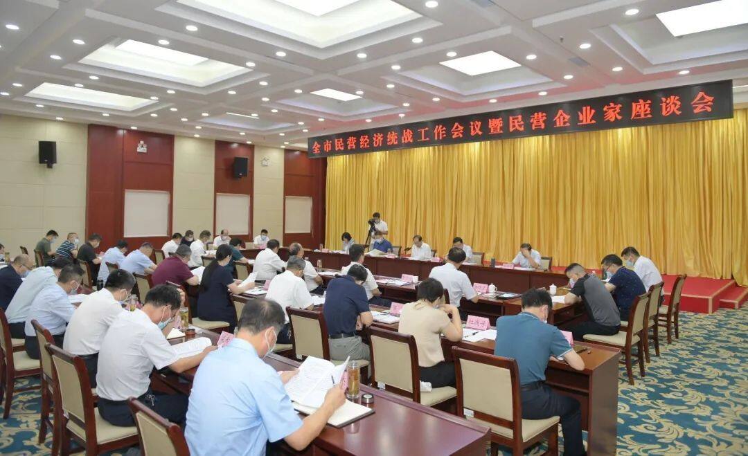 德州市民营经济统战工作会议暨民营企业家座谈会召开 坚定不移推动