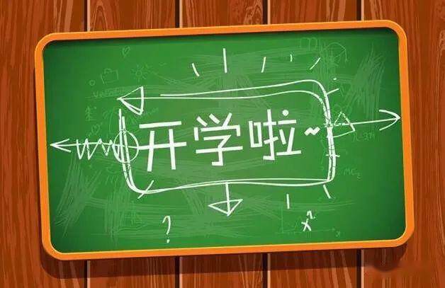 3,德州三所市属高中新生开学时间均推迟一周,8月29日开学
