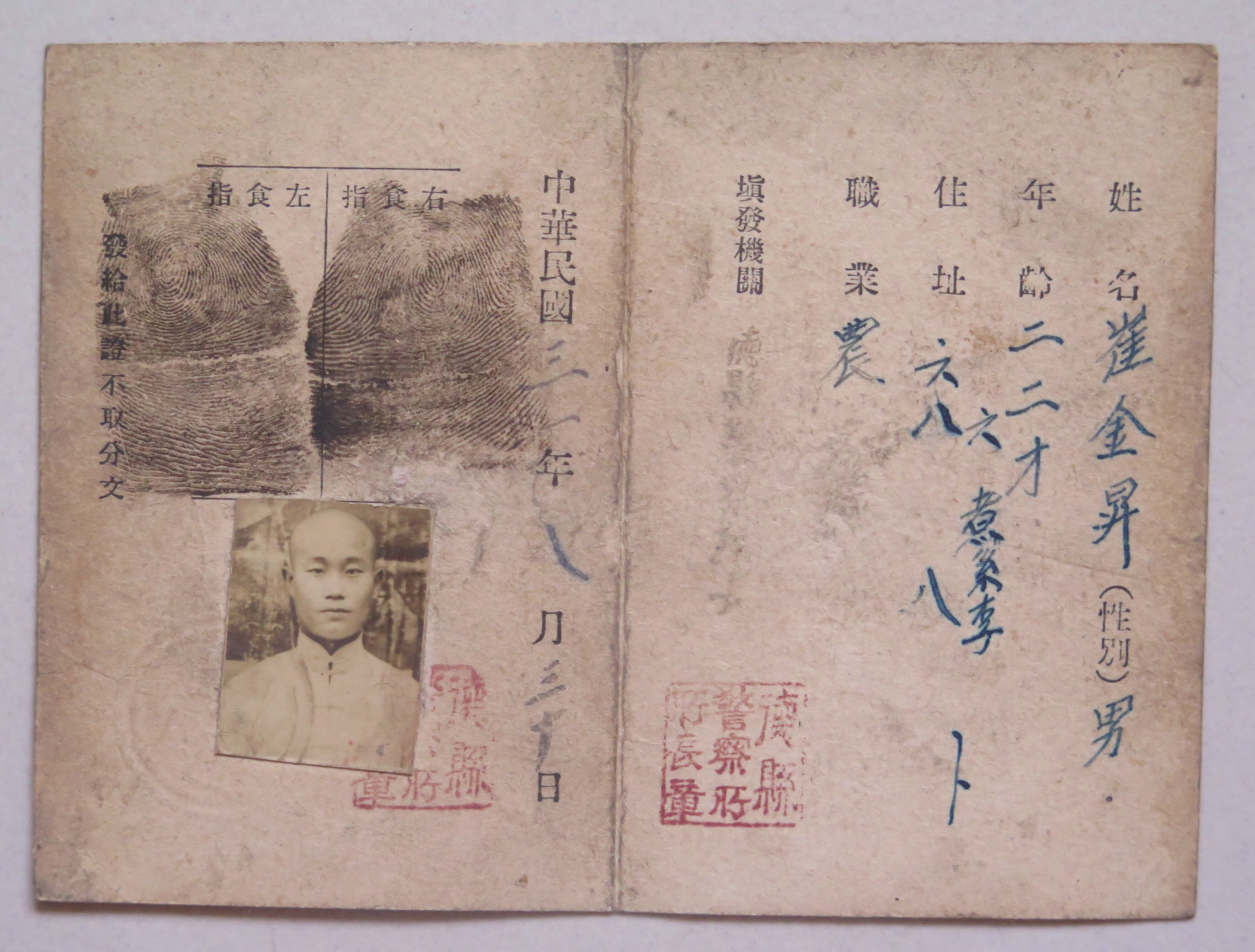 日军侵华罪证: 79年前的"居住证"|德州云-德州晚报全媒体