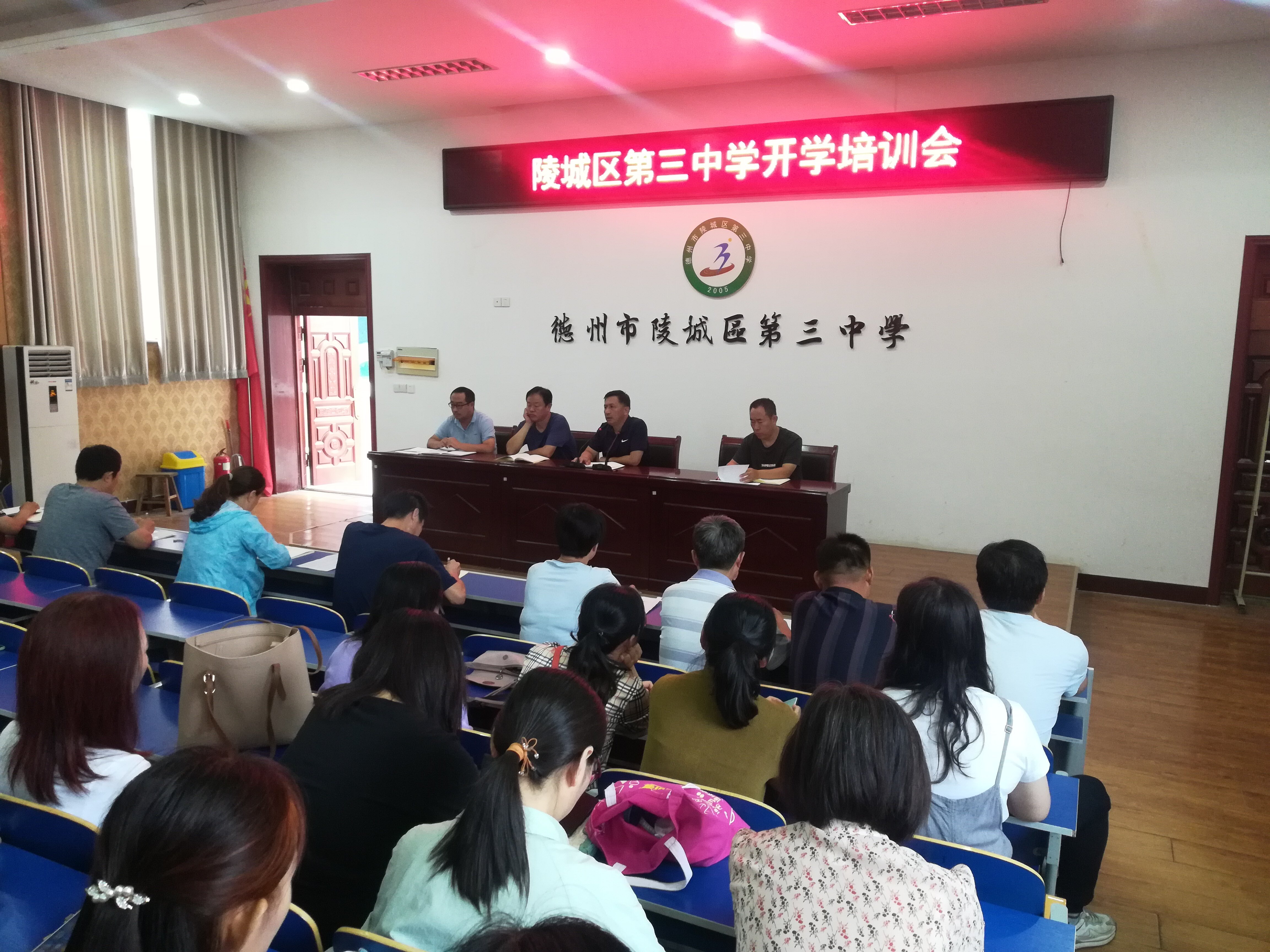 陵城区第三中学召开秋季开学全体教师培训会|德州云-德州晚报全媒体