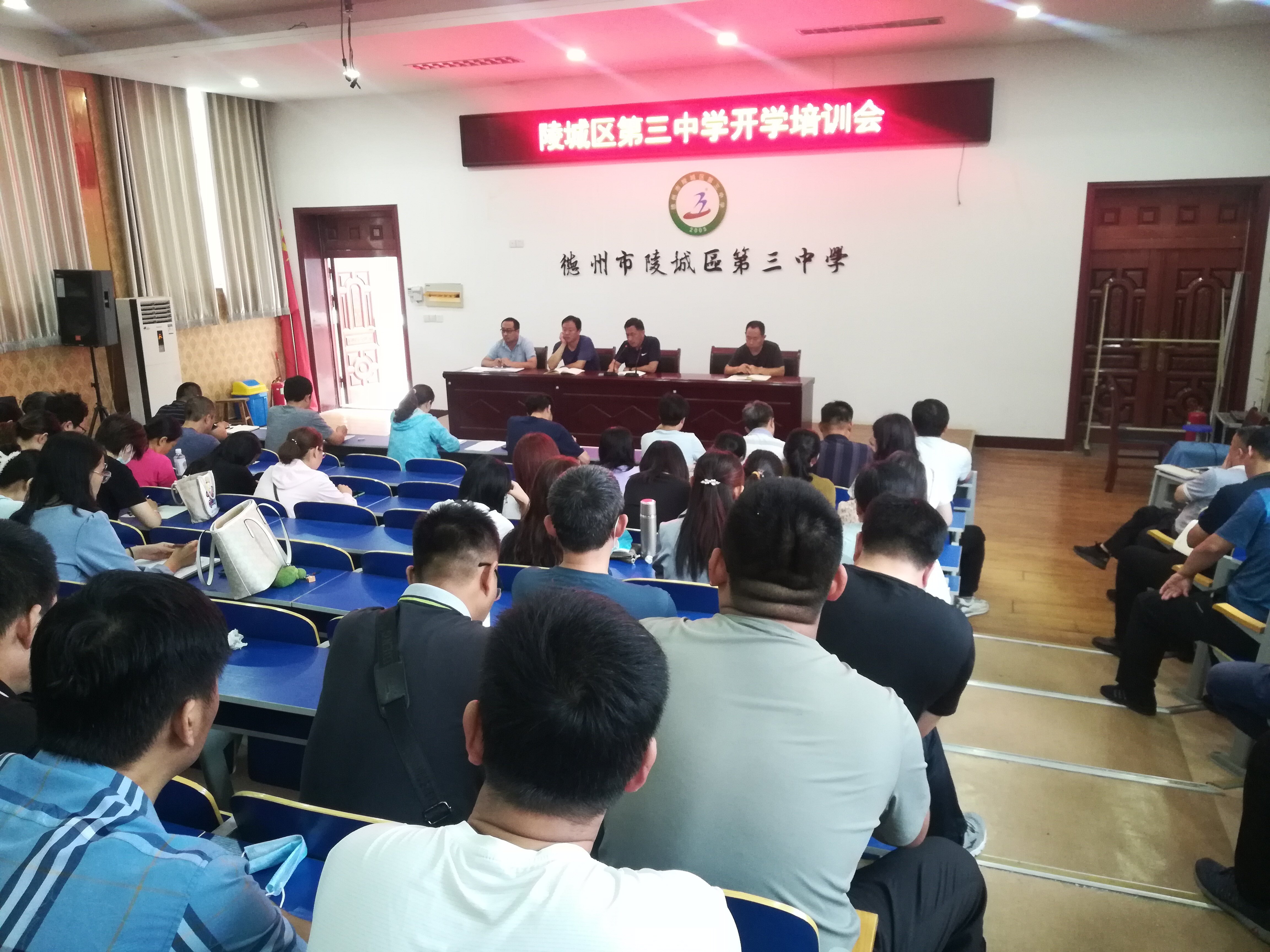 陵城区第三中学召开秋季开学全体教师培训会|德州云-德州晚报全媒体
