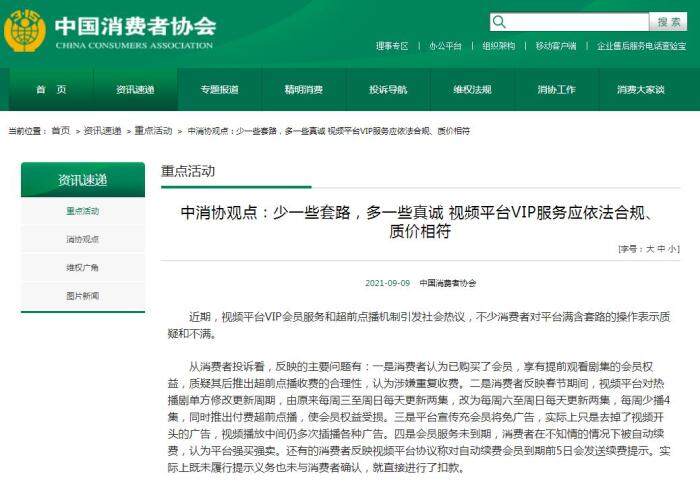 中消协网站截图