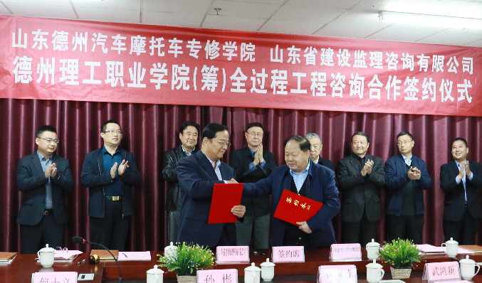 德州汽摩学院与山东监理举行签约仪式启动全过程咨询项目德州云德州