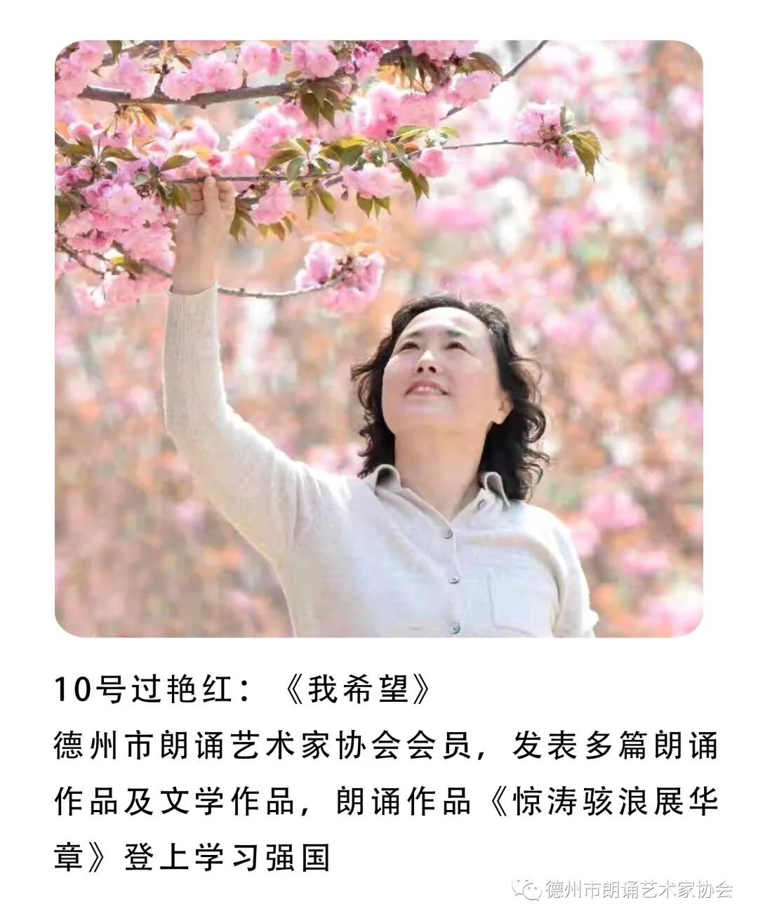 德州市朗诵艺术家协会2022年迎新春线上诗歌朗诵会第二章红船的方向