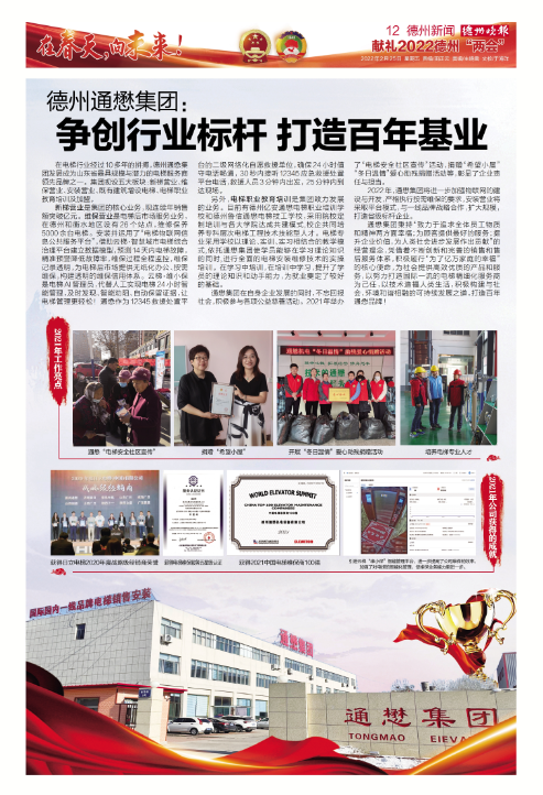 德州通懋集团争创行业标杆打造百年基业德州云德州晚报全媒体