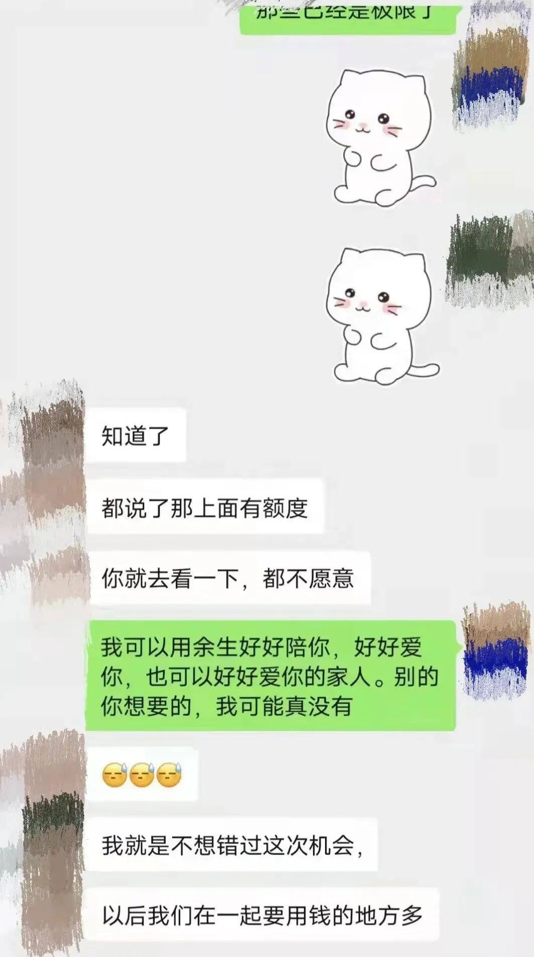 网恋骗局聊天记录图片图片