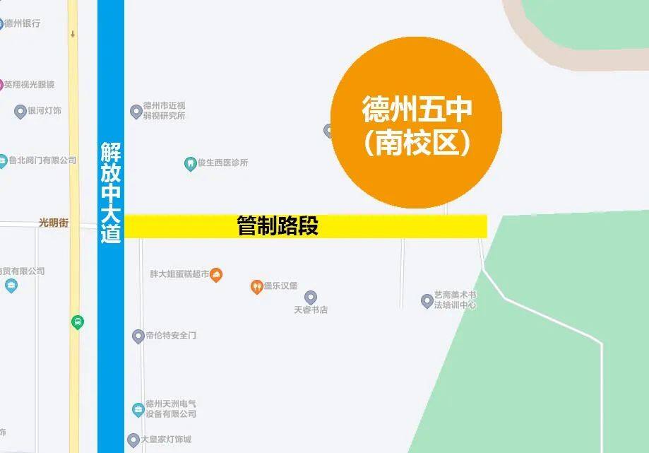三八路段(地安街路口至解放大道路口) 德州一中(东校区): 德州二中