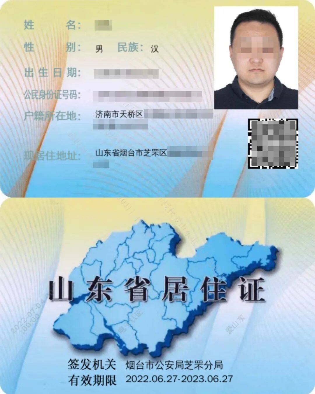 推广应用工作最大程度为来鲁流动人口临沂居住证图片居住证电子证件