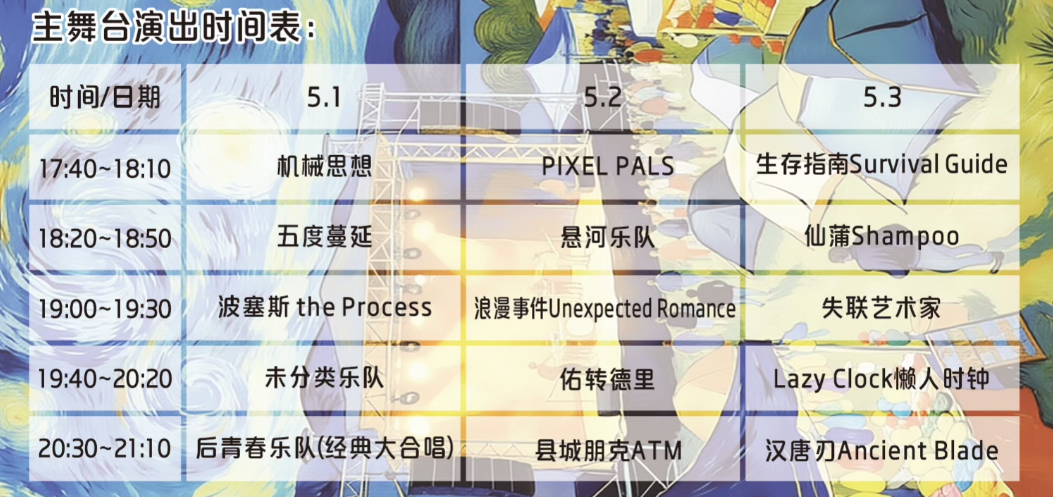 演出表.png