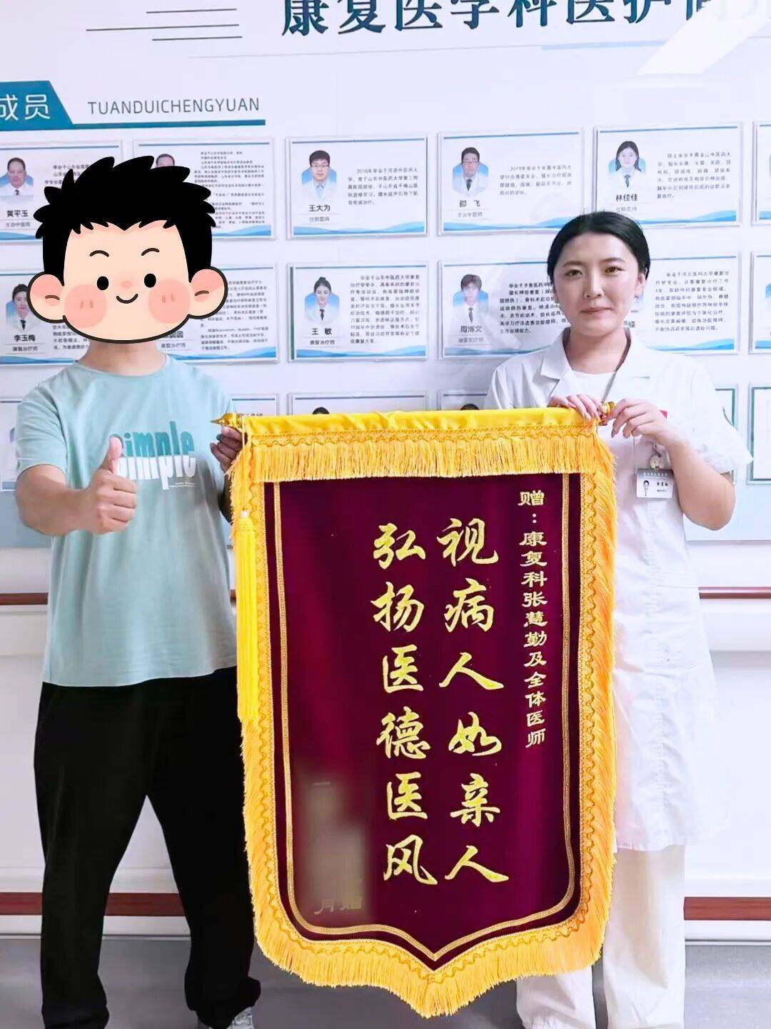 康复医学科张惠勤锦旗.jpg